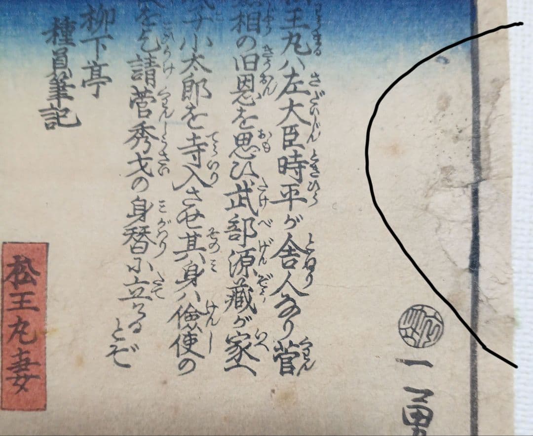 浮世絵版画、小倉百人一首（中納言行平、16)一勇齋歌川国芳画、弘化3年出版