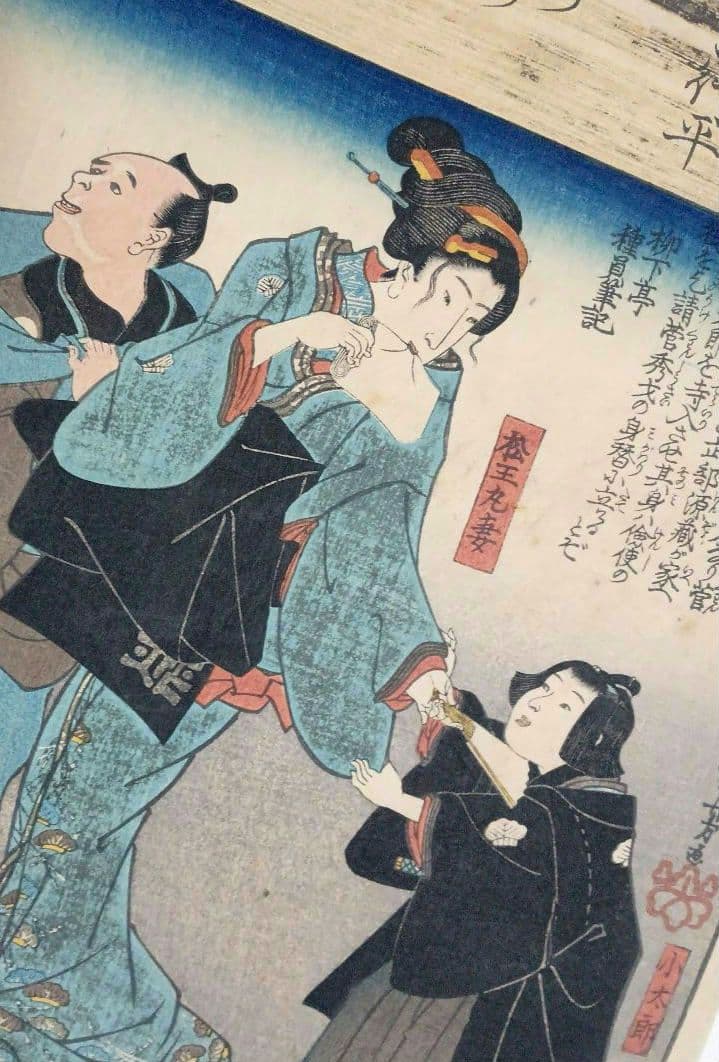 浮世絵版画、小倉百人一首（中納言行平、16)一勇齋歌川国芳画、弘化3年出版
