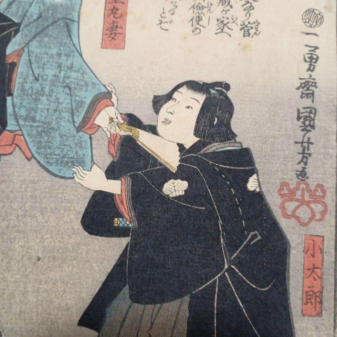 浮世絵版画、小倉百人一首（中納言行平、16)一勇齋歌川国芳画、弘化3年出版