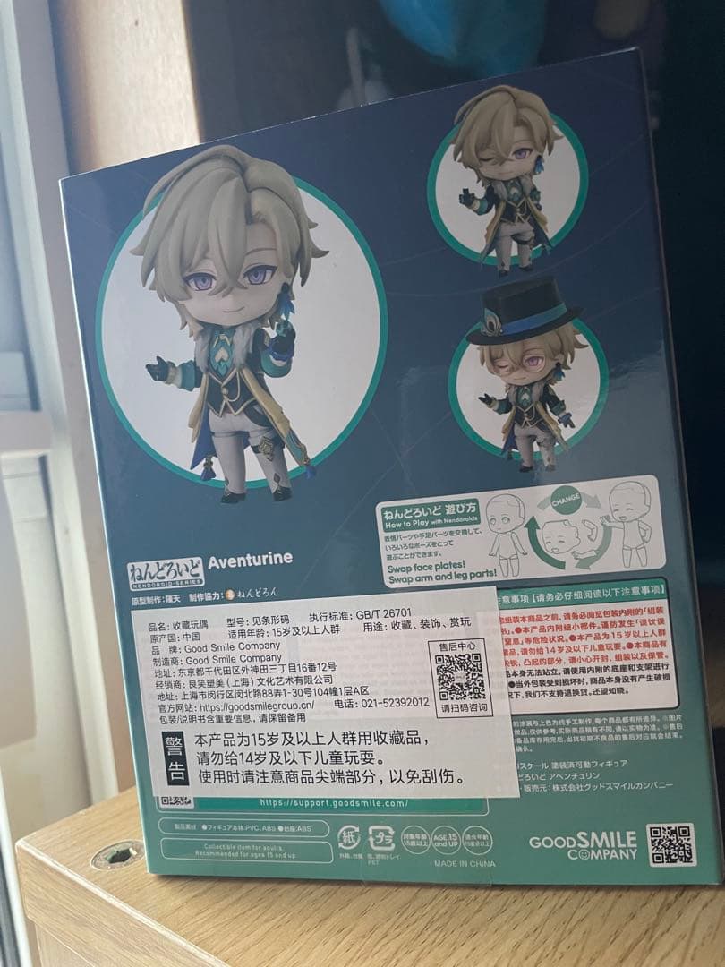 【特典アリ】アベンチュリン　ねんどろいど　2540(開封品)