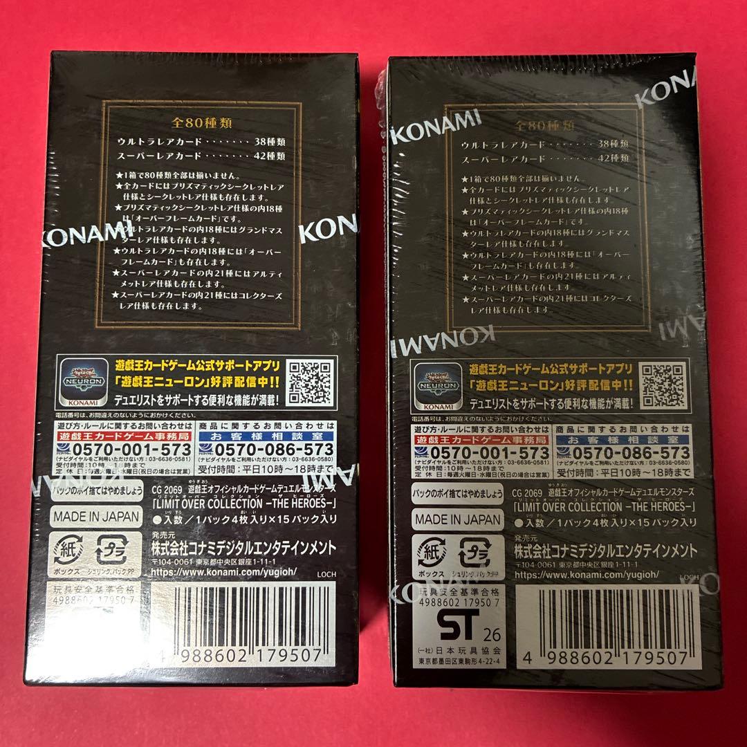 【未開封】遊戯王リミットオーバーコレクションヒーローズ 2BOX シュリンク付き