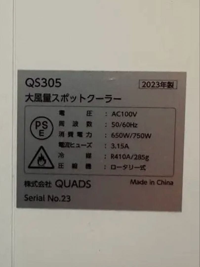 QS305 スポットクーラー