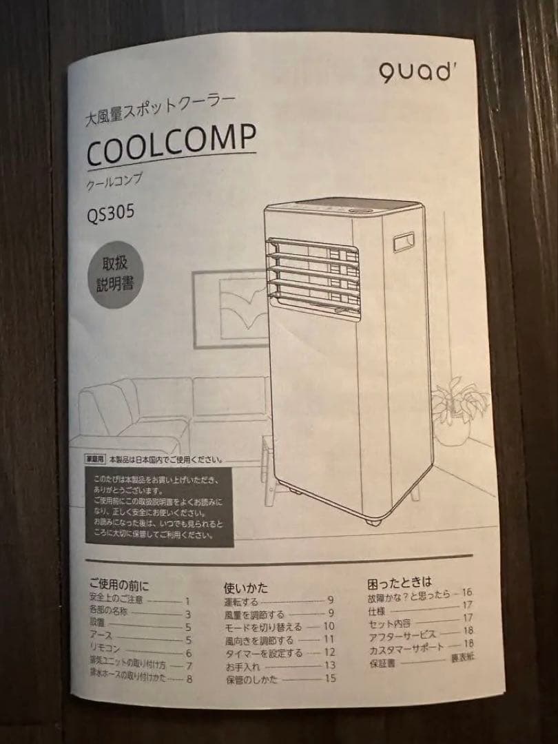 QS305 スポットクーラー