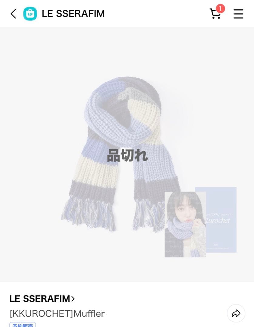 ルセラフィム クロシェ 宮脇咲良 マフラー KKUROCHET Muffler