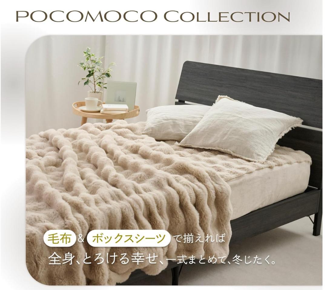 【新品・未開封】GOKUMIN ボックスシーツ POCO MOCO