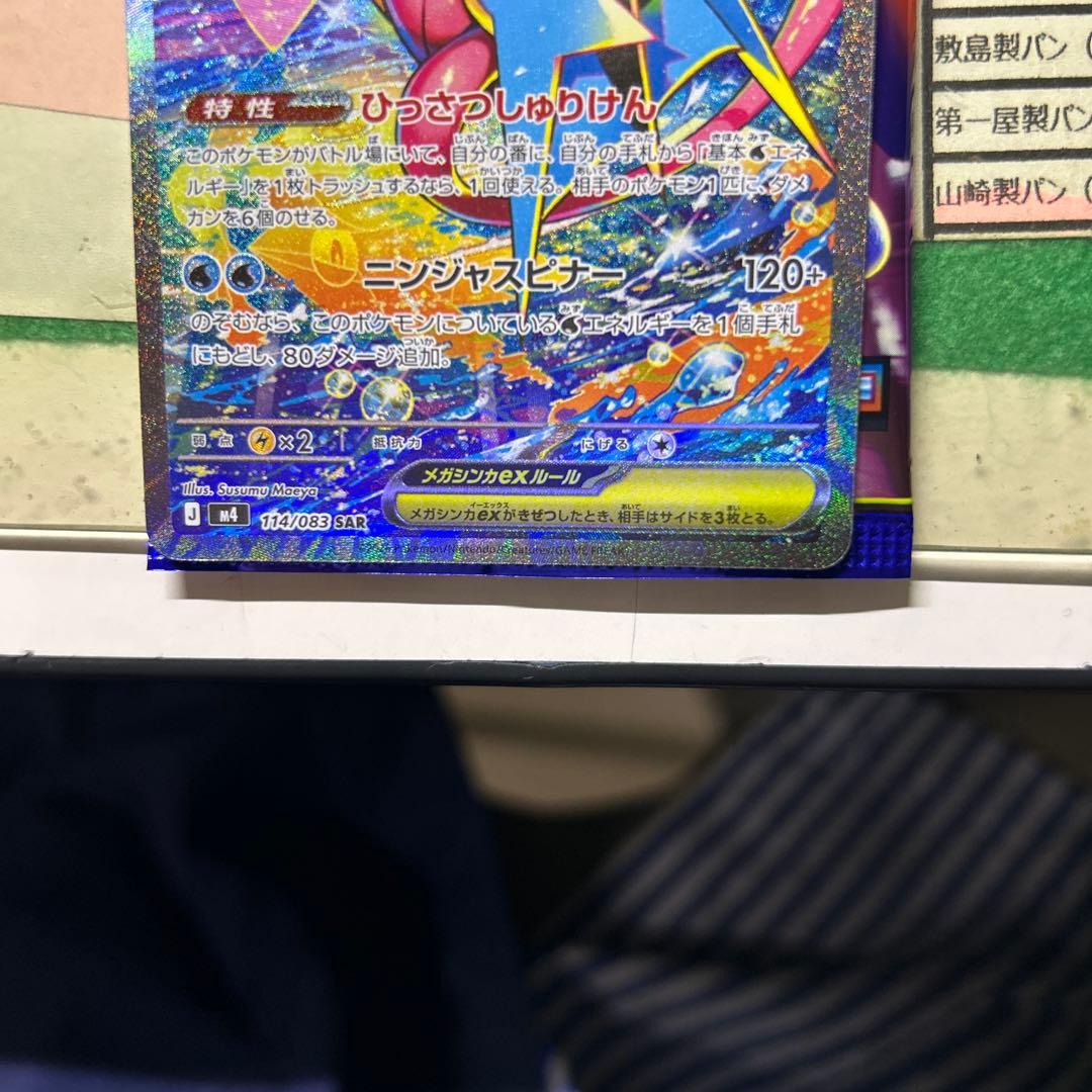 メガゲッコウガEX 350HP ポケモンカード