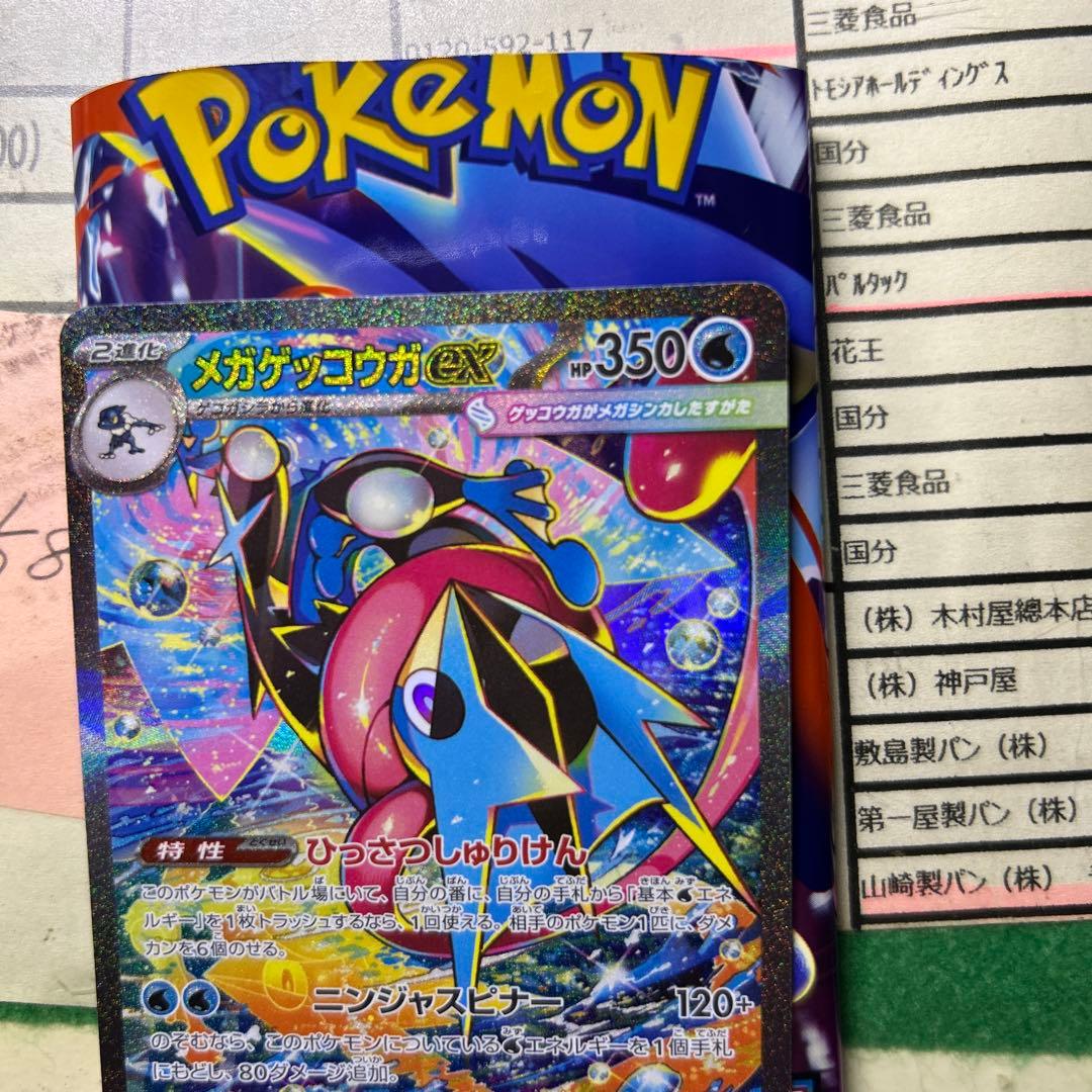 メガゲッコウガEX 350HP ポケモンカード