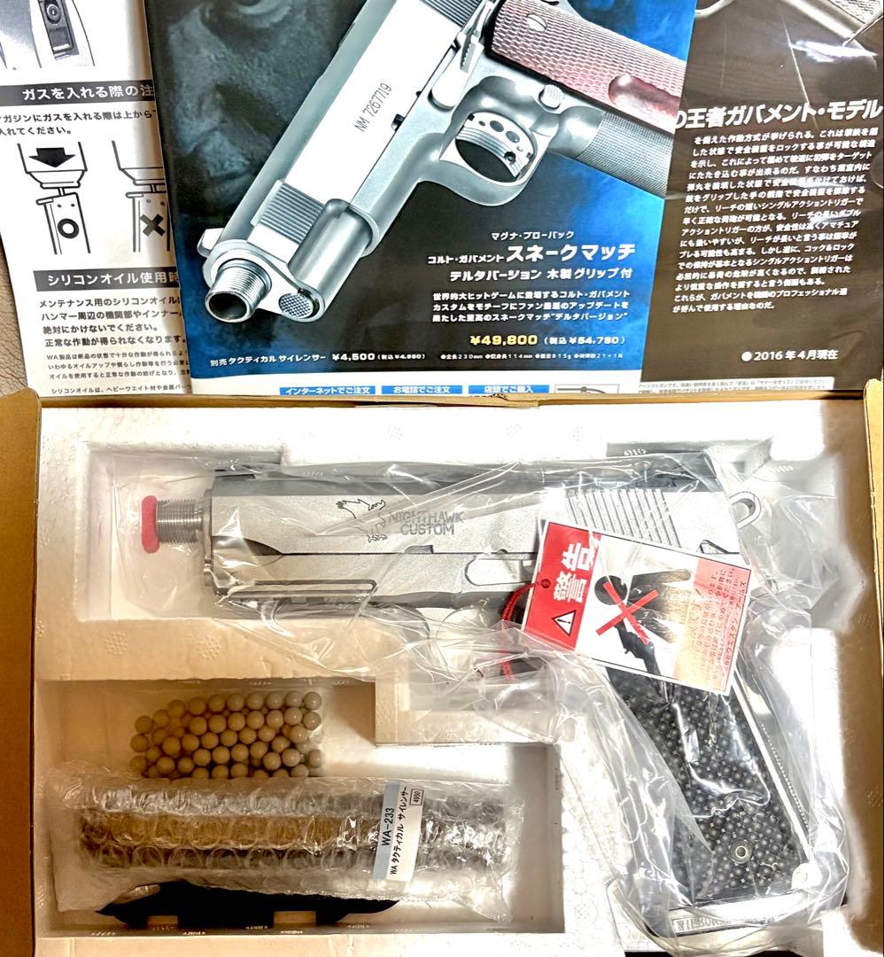 WA ナイトホークカスタム プロフェッショナル サイレンサー付2025ver