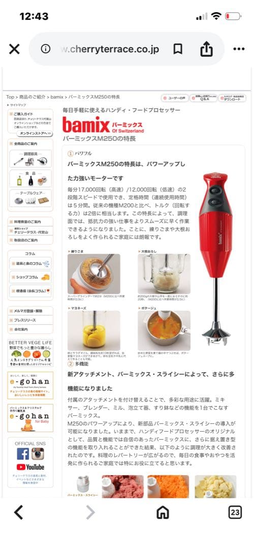 お料理ビギナーに　手軽に使えるbamix m250レッド