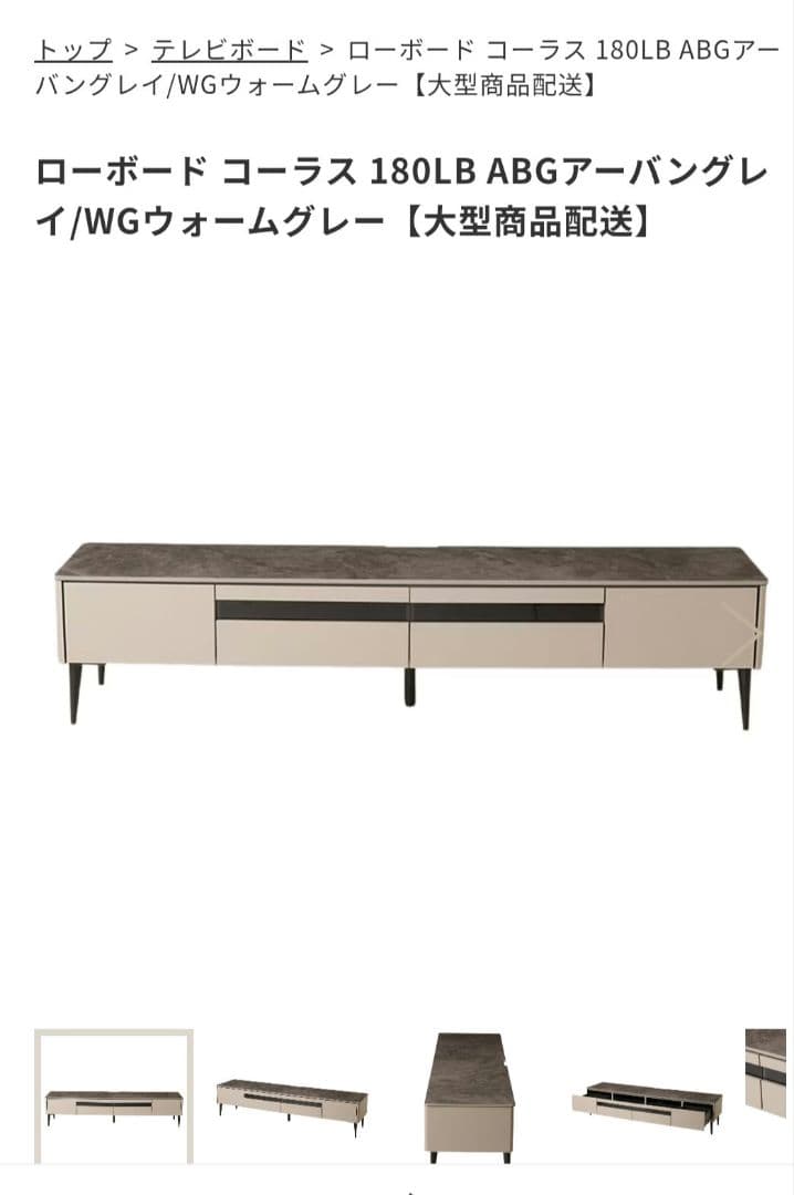 コーラス180LB テレビボード