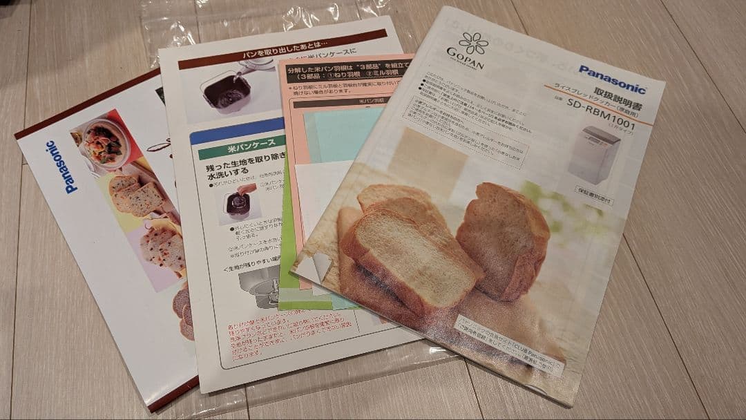 美品 Panasonic ゴパン GOPAN SD-RBM1001 2017年製