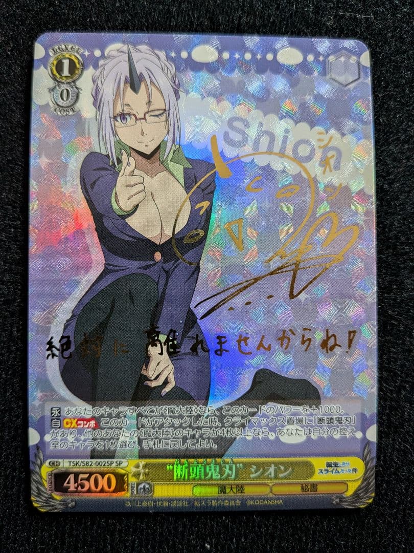 転スラ 転生したらスライムだった件 リムル シオン サイン セット ヴァイス