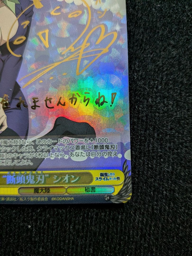 転スラ 転生したらスライムだった件 リムル シオン サイン セット ヴァイス