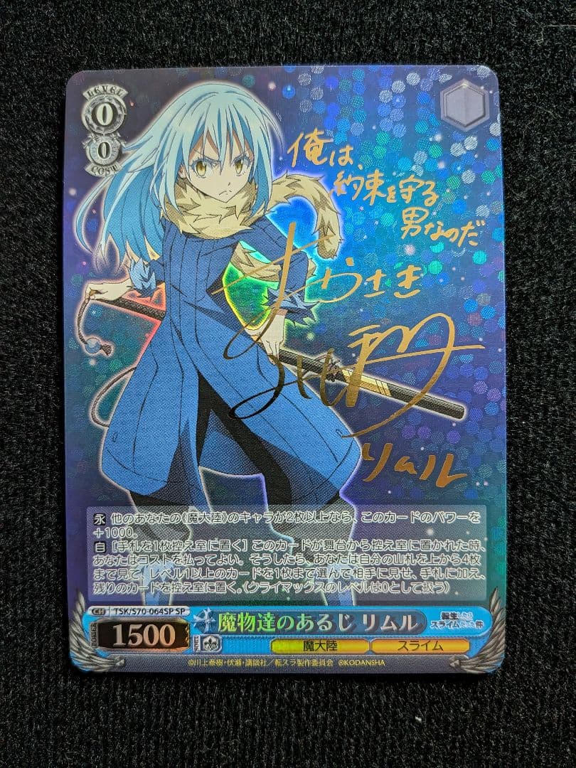 転スラ 転生したらスライムだった件 リムル シオン サイン セット ヴァイス