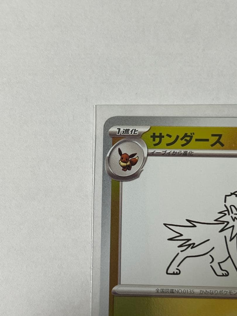 サンダース 長場雄プロモ 064/SV-P