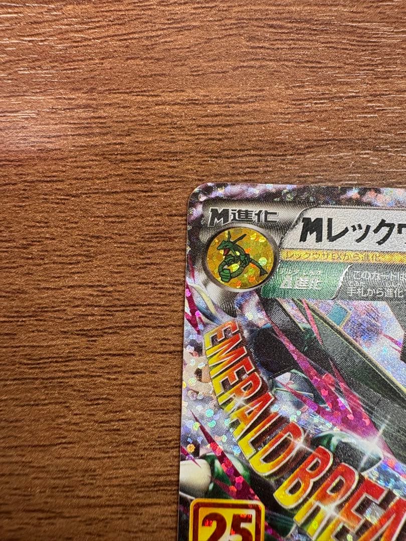 ポケモンカード メガレックウザ25th