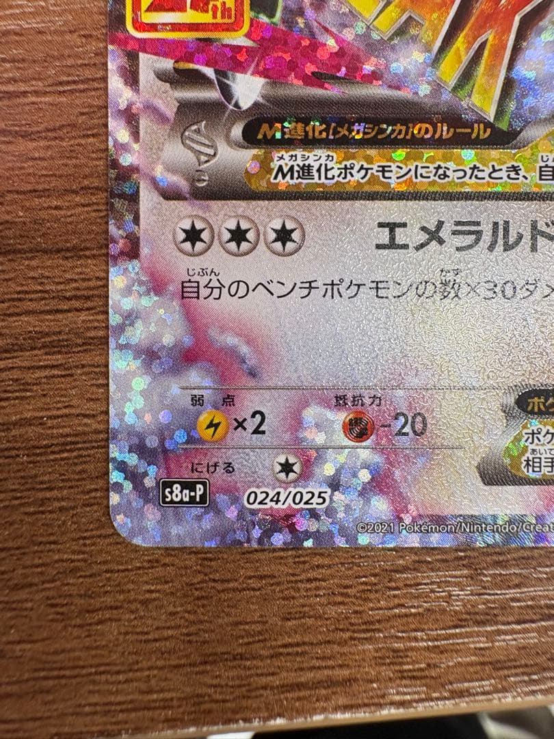 ポケモンカード メガレックウザ25th