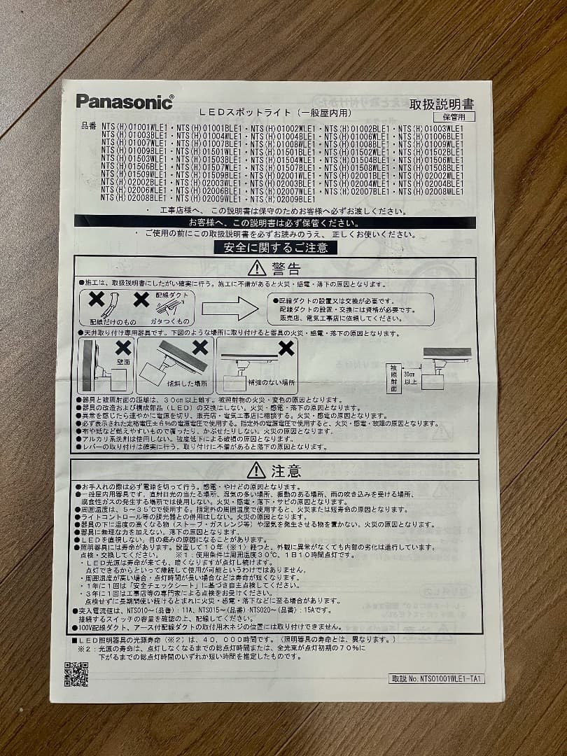 Panasonic 照明 LEDスポットライト 白色 NTS01501WLE1