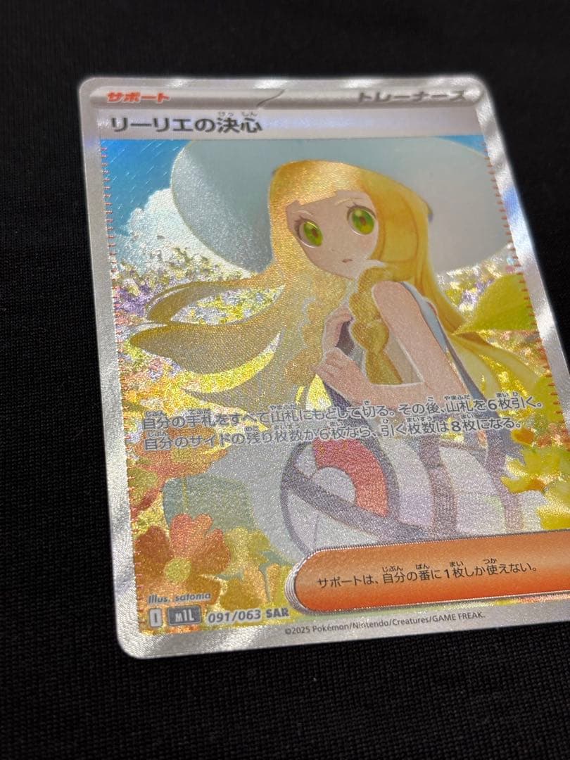 ポケモンカードゲーム リーリエの決心SAR 美品