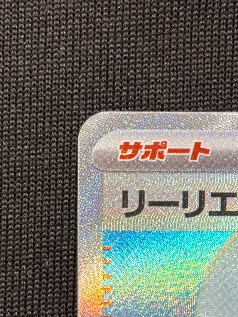 ポケモンカードゲーム リーリエの決心SAR 美品