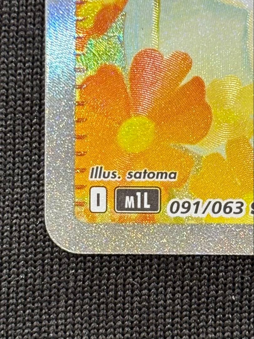 ポケモンカードゲーム リーリエの決心SAR 美品