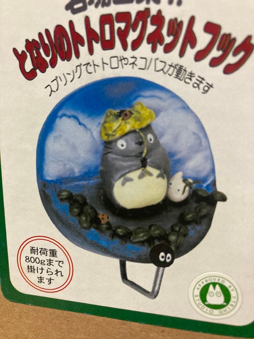 廃盤希少　となりのトトロ　名場面集　ジオラマ　マグネットフック4種セット　ジブリ