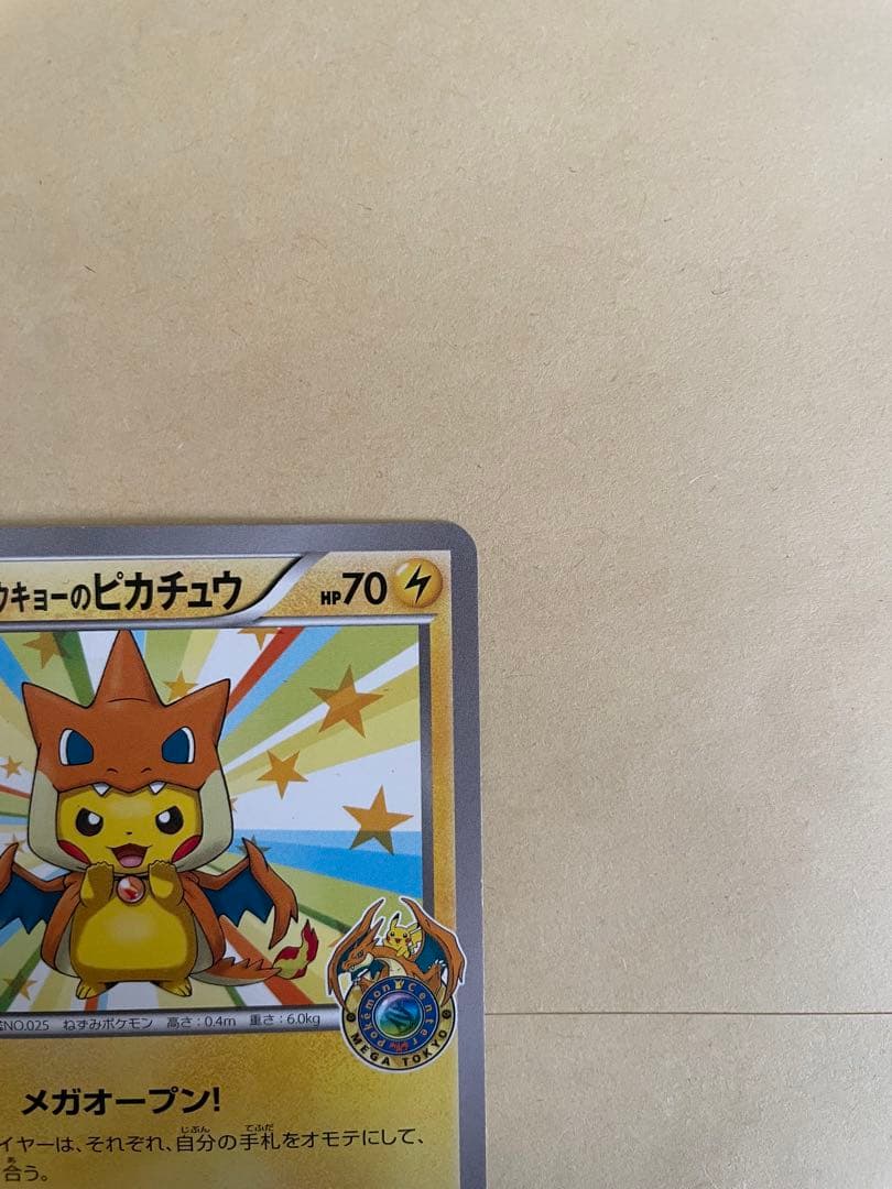 メガトウキョーのピカチュウ PROMO XY ポケモンカード