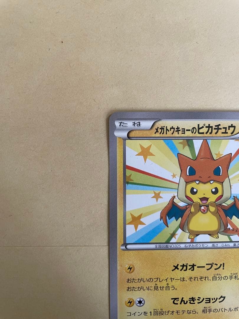 メガトウキョーのピカチュウ PROMO XY ポケモンカード