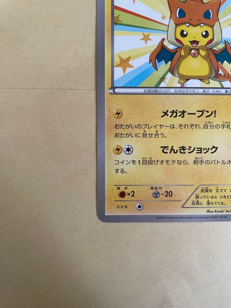 メガトウキョーのピカチュウ PROMO XY ポケモンカード