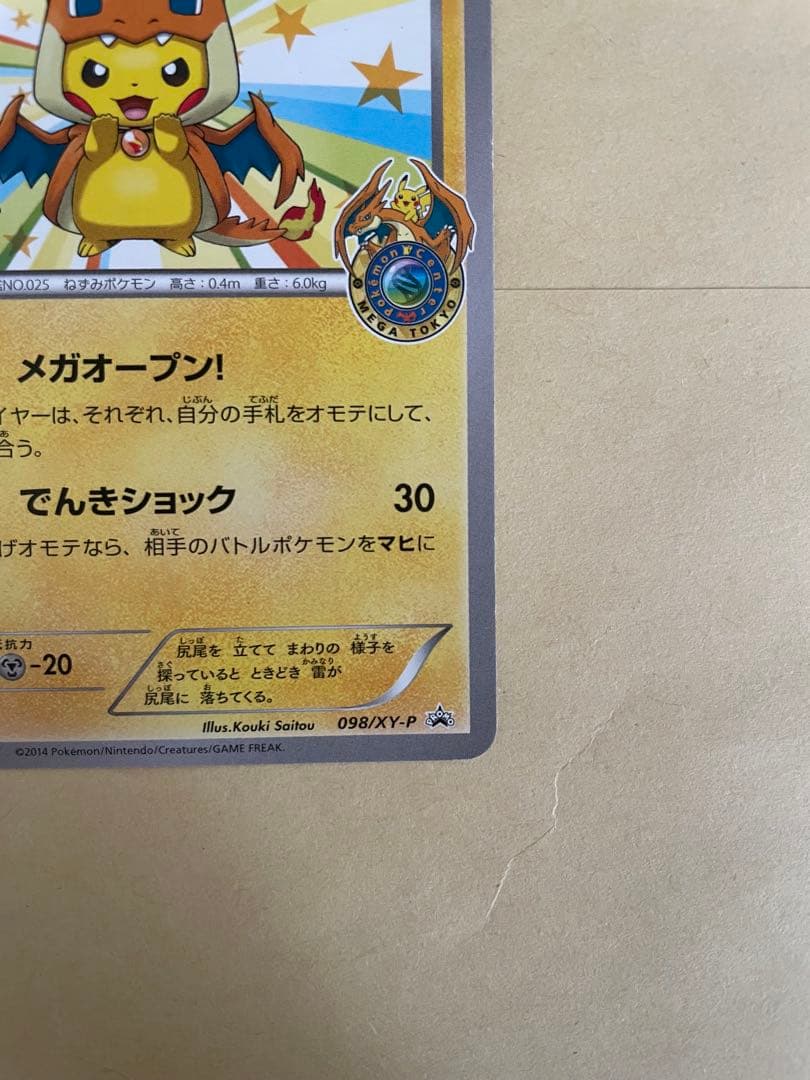 メガトウキョーのピカチュウ PROMO XY ポケモンカード