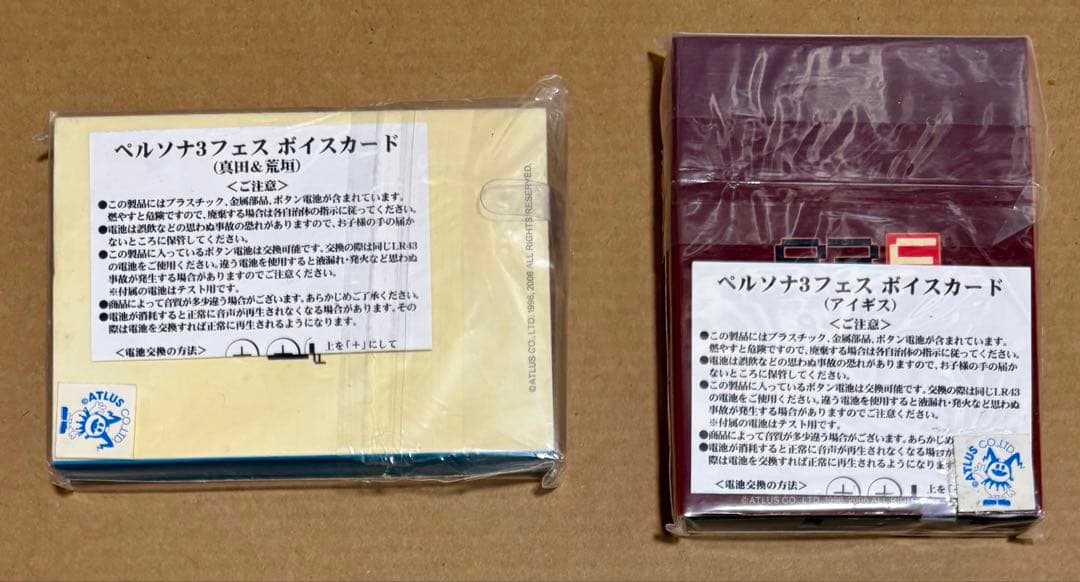 ペルソナ3フェス ボイスカード　新品未開封 アイギス　荒垣真次郎　真田明彦