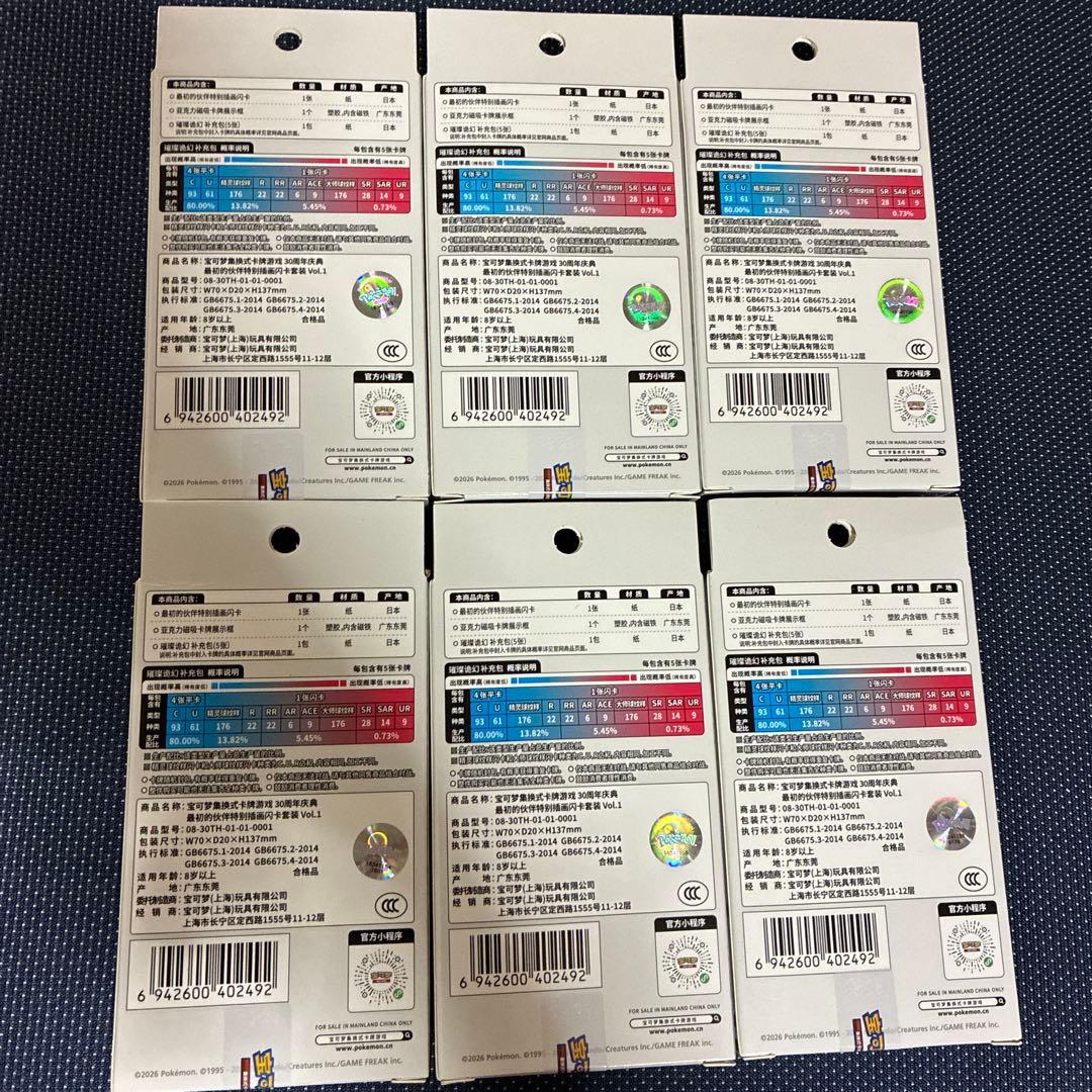 【中国限定】【6箱セット】ポケモンカードゲーム 30周年記念 ボックス