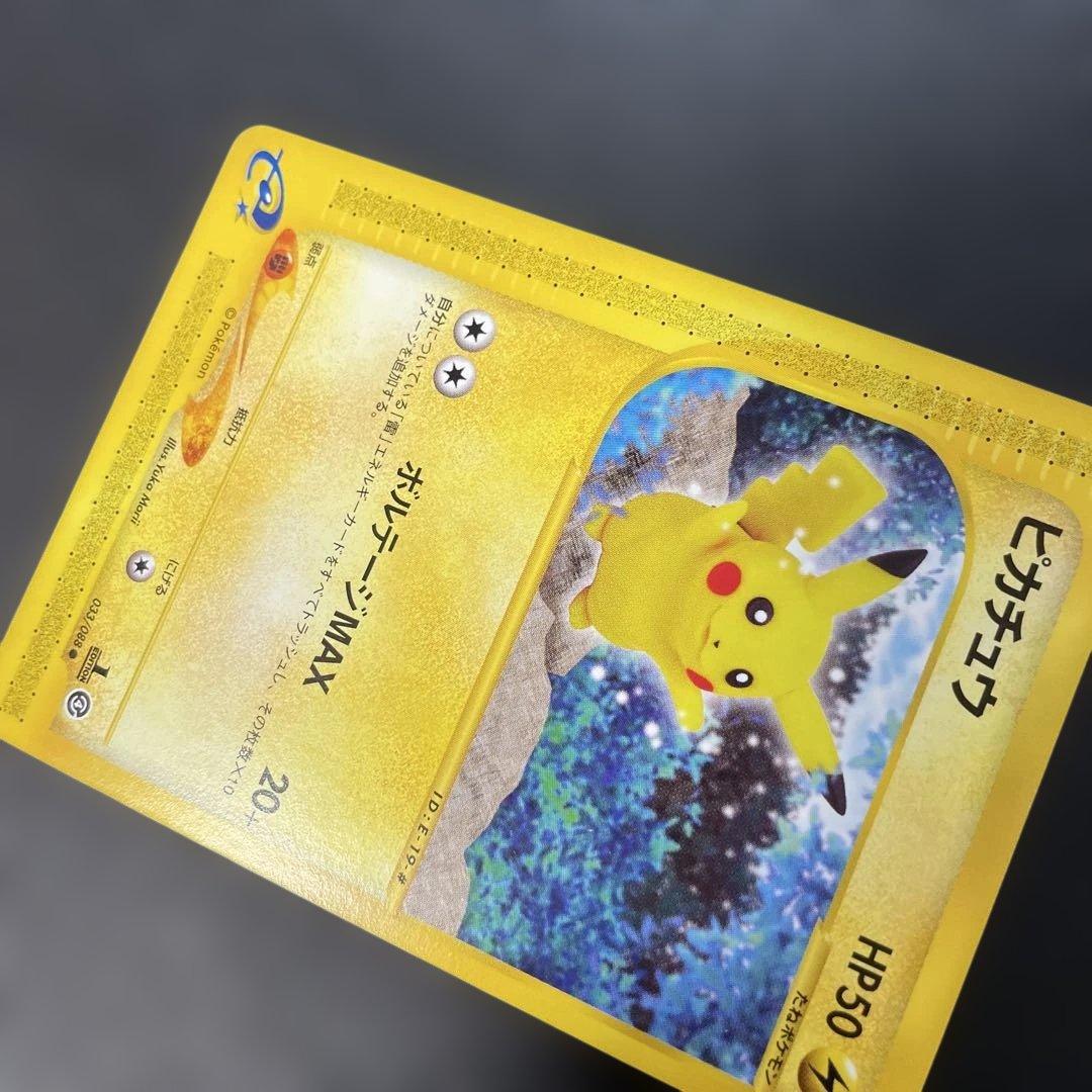 ポケモンカードe ピカチュウ 第4弾 裂けた大地 033/088 3v2