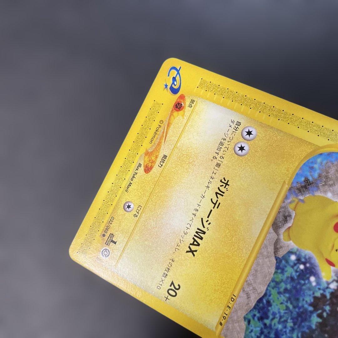 ポケモンカードe ピカチュウ 第4弾 裂けた大地 033/088 3v2