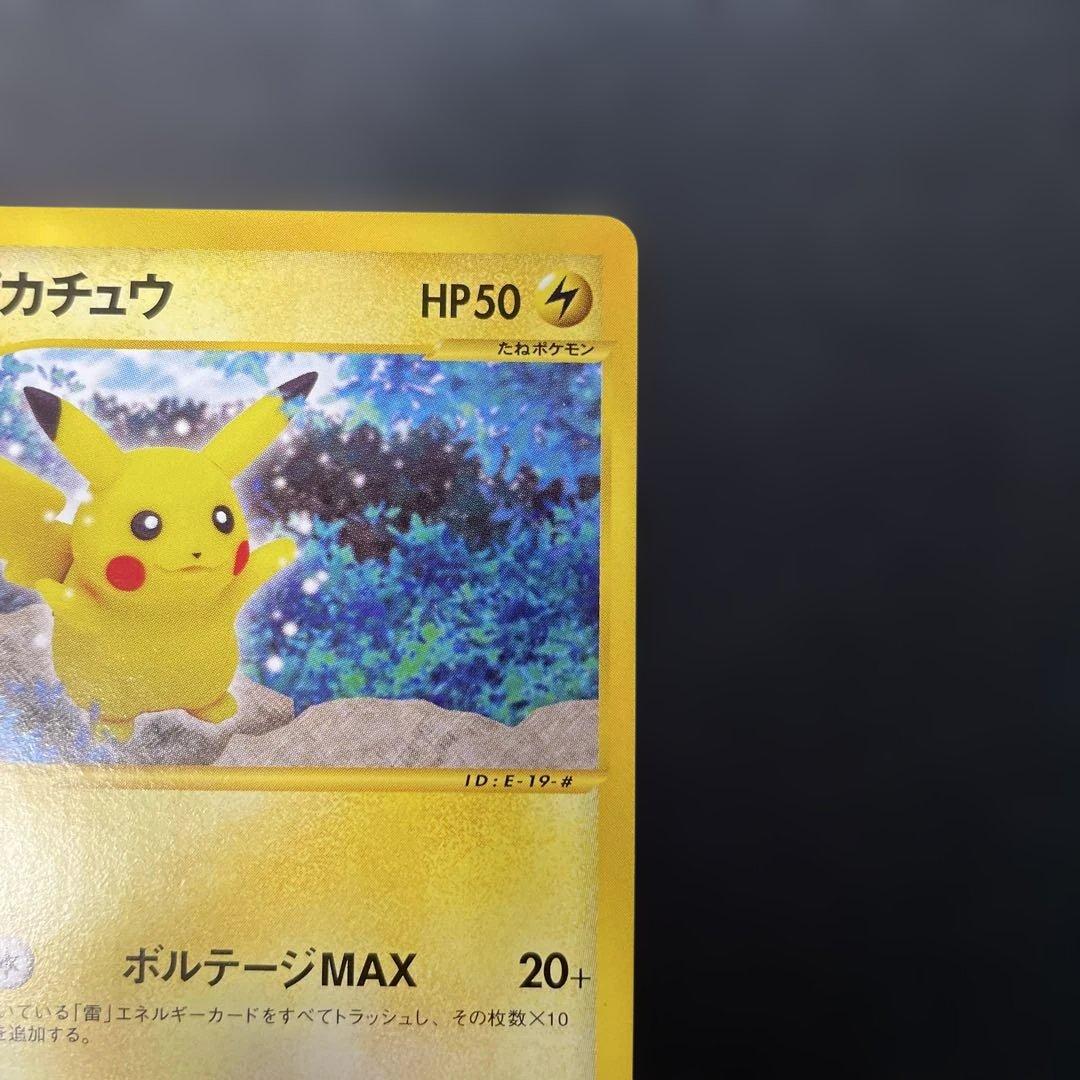 ポケモンカードe ピカチュウ 第4弾 裂けた大地 033/088 3v2