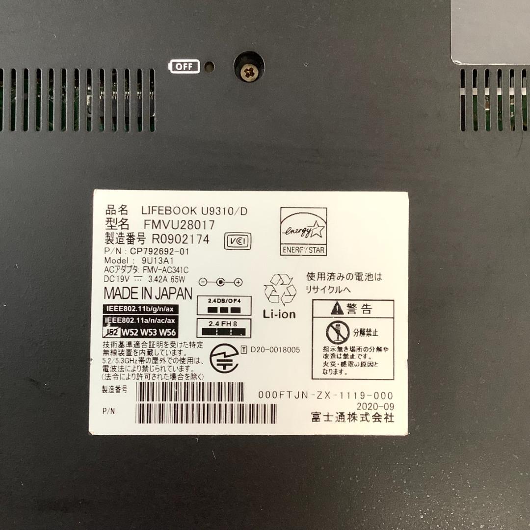 ②-L30-FUJITSU LIFEBOOK U9310/D AC付き 1点