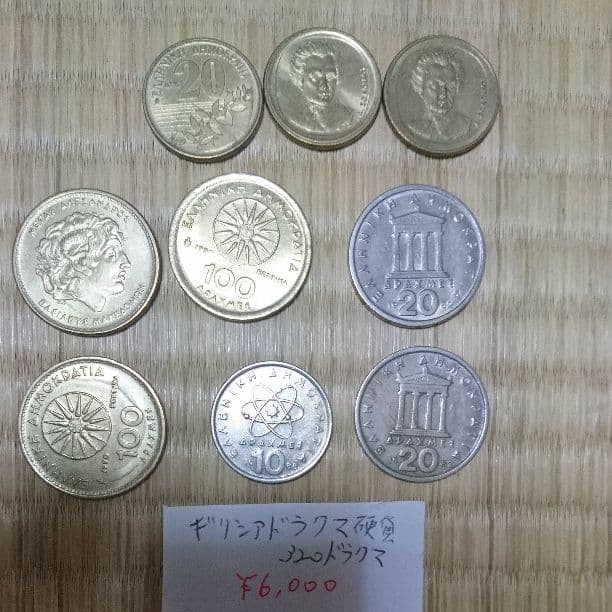 値下げ！ギリシアドラクマ貨幣410ドラクマ