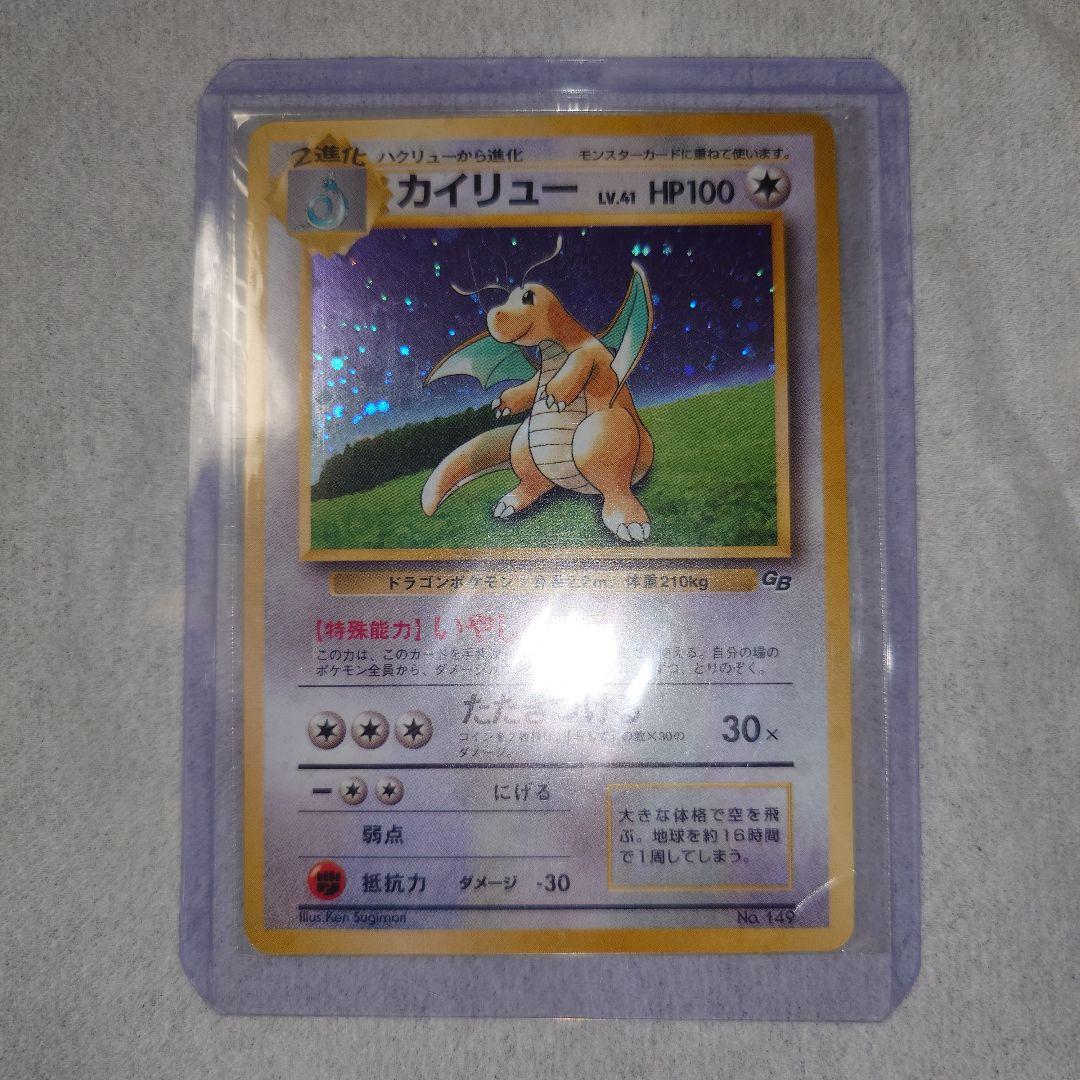 ゲームボーイカラー　ポケモンカードGB　カイリュー　プロモ　未開封　いやしのかぜ