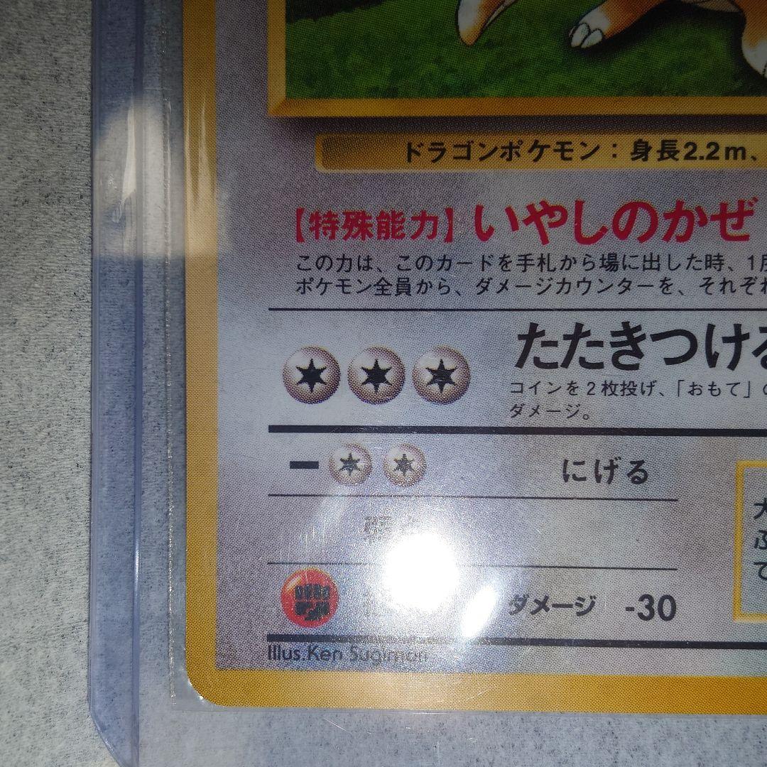 ゲームボーイカラー　ポケモンカードGB　カイリュー　プロモ　未開封　いやしのかぜ