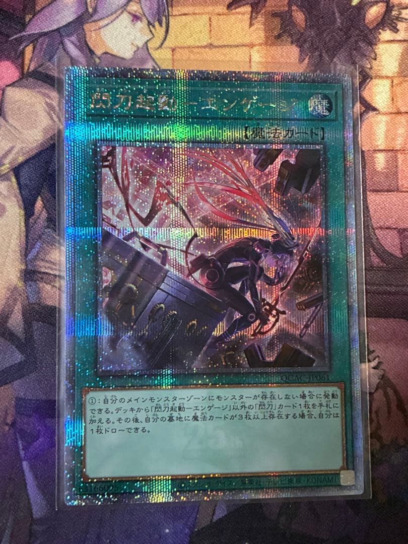 <美品> 閃刀起動エンゲージ 25th 絵違い 2枚セット