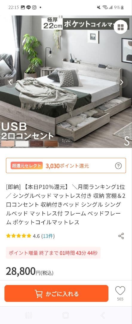 シングルベッドマットレス付きUSBポート付き