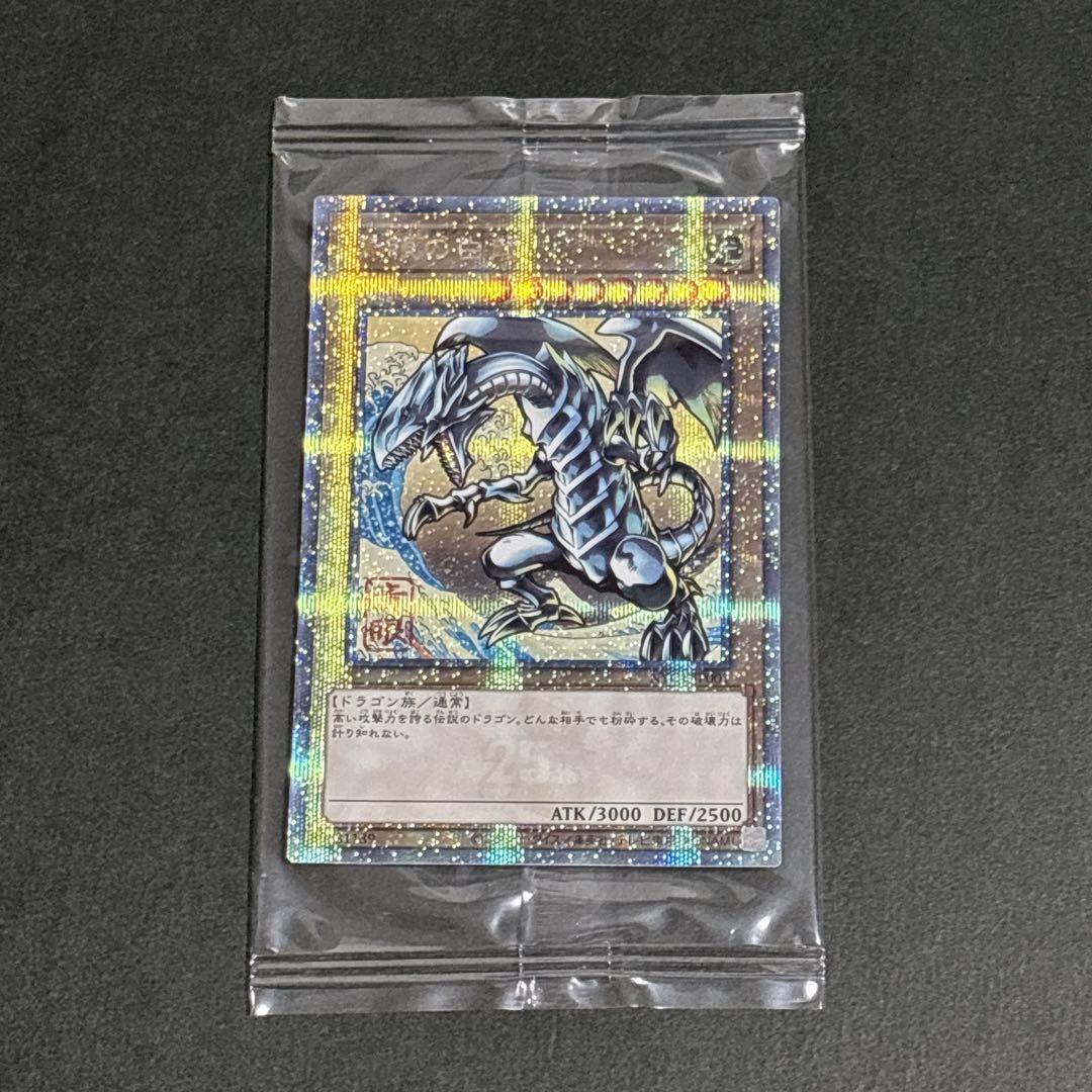 遊戯王 25th ブルーアイズホワイトドラゴン 浮世絵 青眼の白龍 クオシク 遊