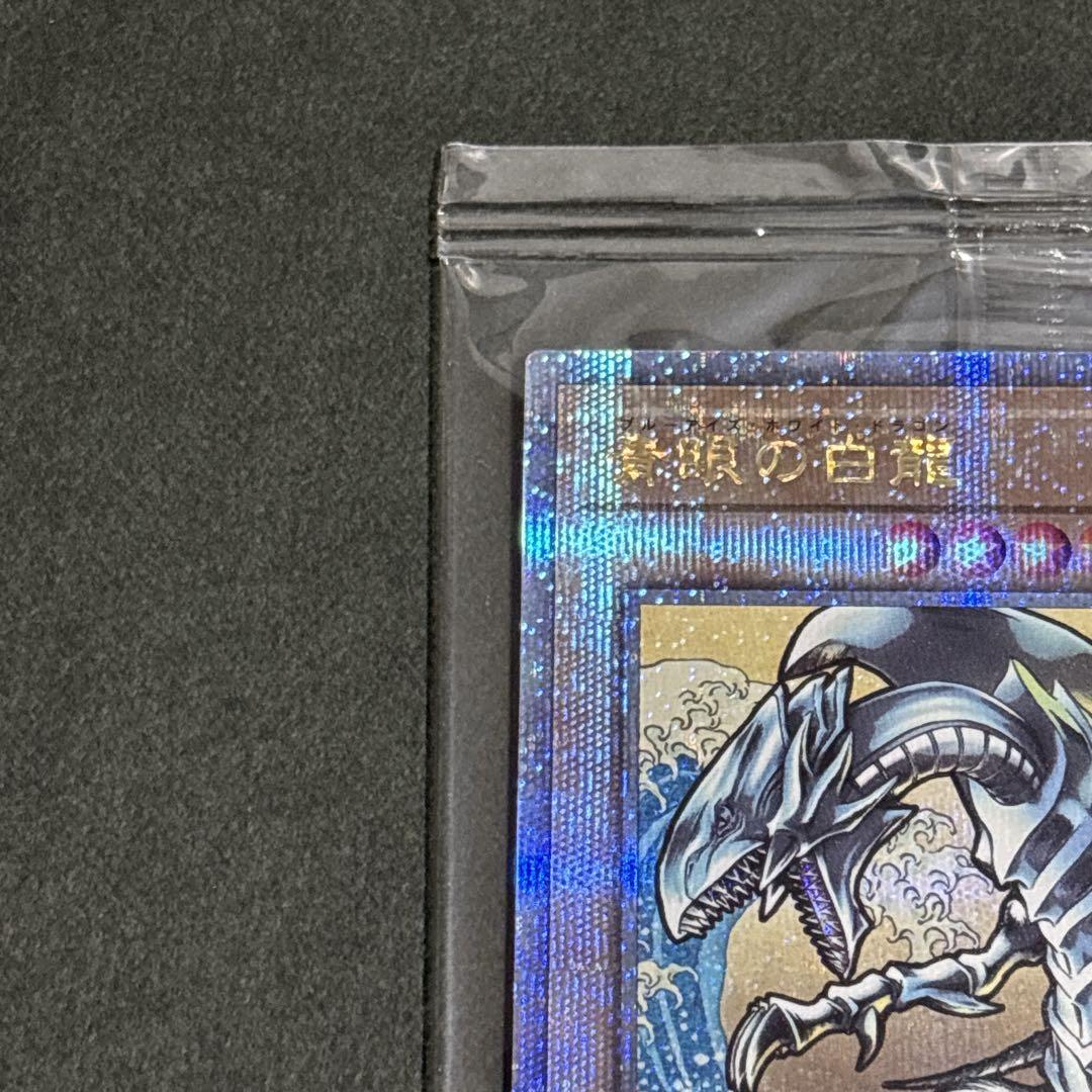 遊戯王 25th ブルーアイズホワイトドラゴン 浮世絵 青眼の白龍 クオシク 遊