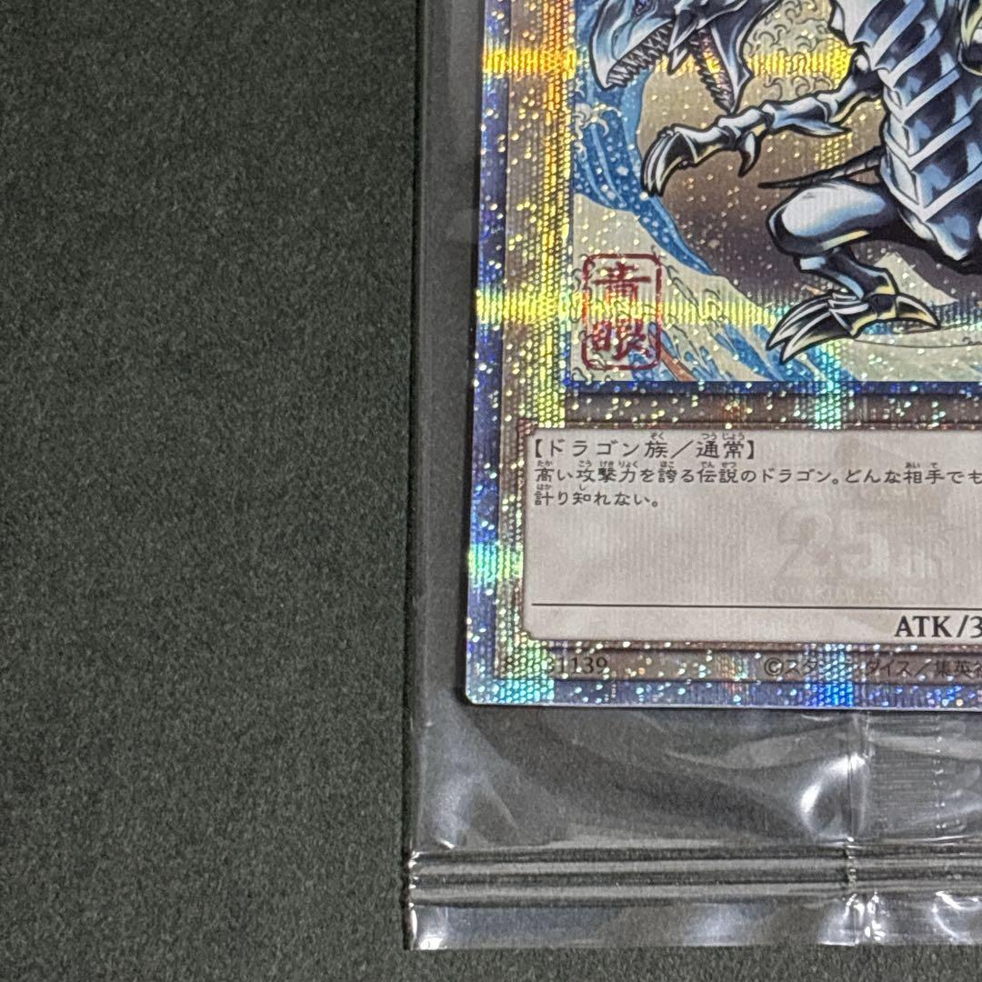 遊戯王 25th ブルーアイズホワイトドラゴン 浮世絵 青眼の白龍 クオシク 遊