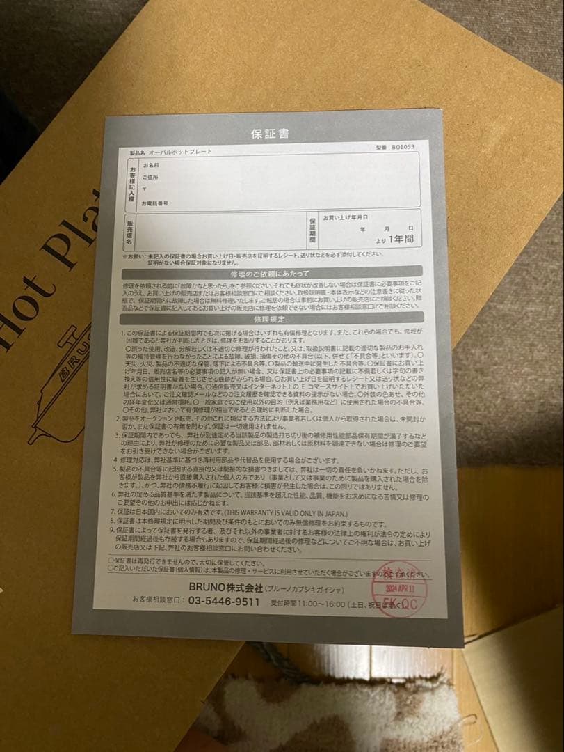 新品未開封　BRUNO Oval Hot Plate ホワイト