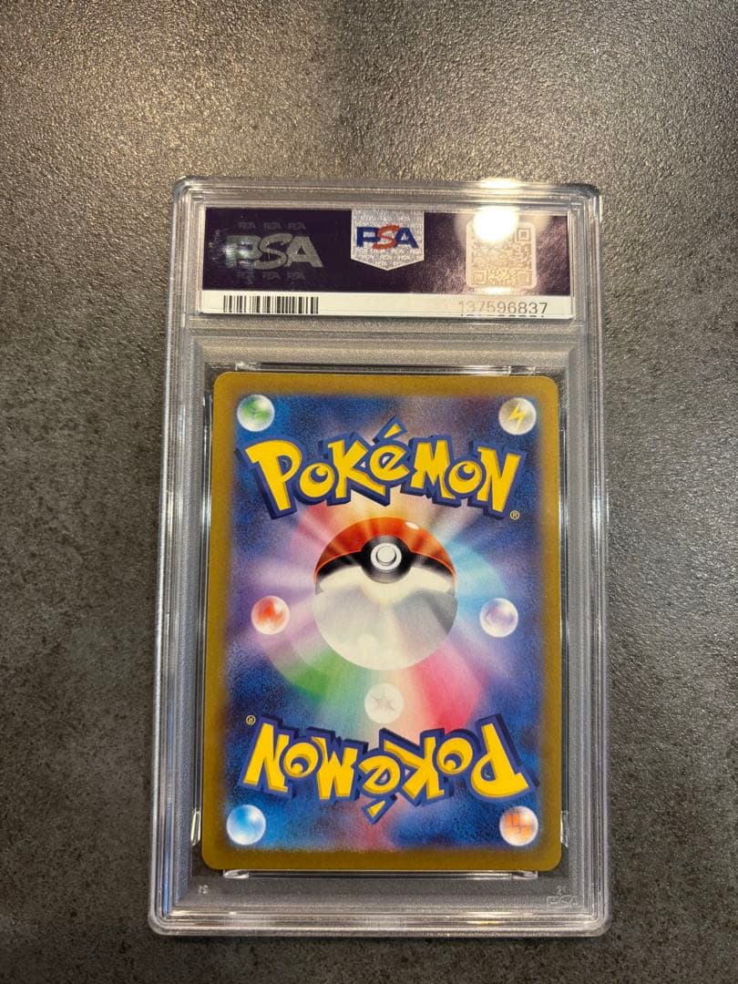 イッカネズミ　psa10