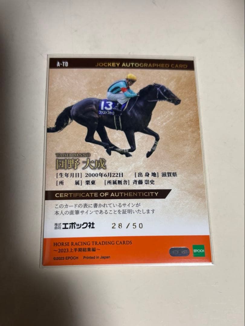 団野大成 サイン ファストフォース