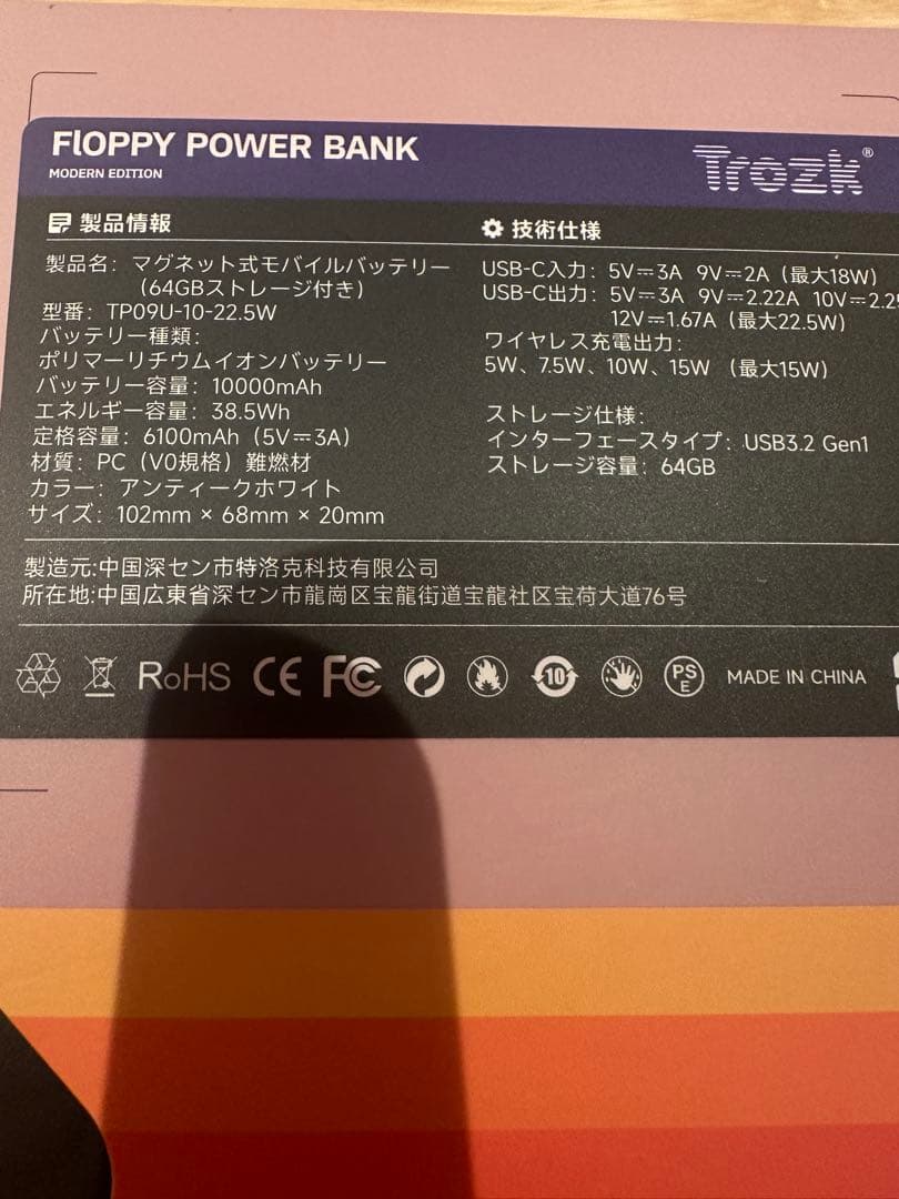 Trozkモバイルバッテリー TP09U レトロ10000mAh64Gストレージ