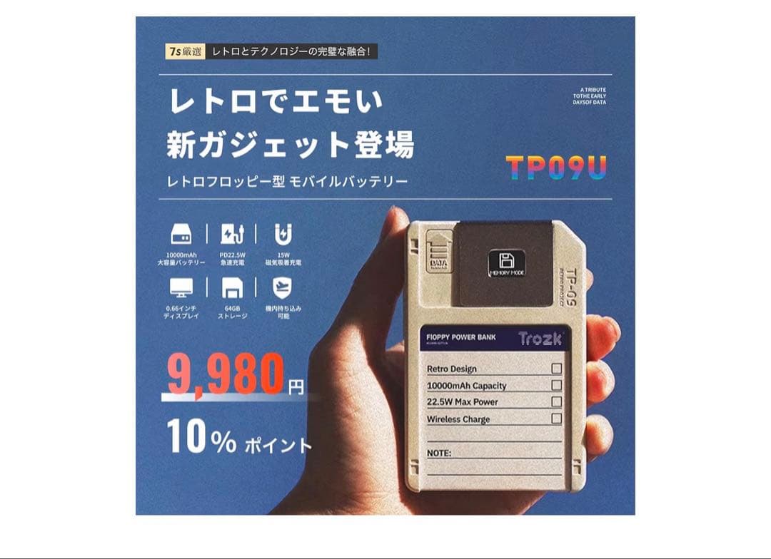 Trozkモバイルバッテリー TP09U レトロ10000mAh64Gストレージ