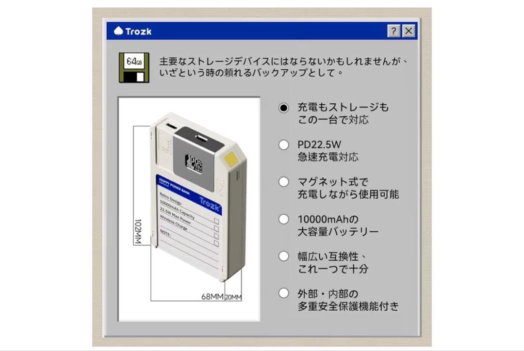 Trozkモバイルバッテリー TP09U レトロ10000mAh64Gストレージ